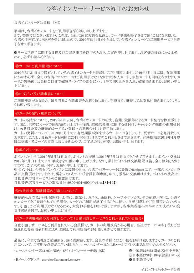 イオンカード 銀行系に勝てず 14年のカード発行停止処分も影響 Nna Asia 台湾 金融