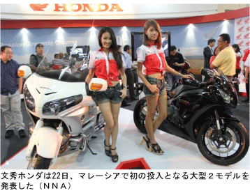 文秀ホンダ ｃｂｒ1000など大型２車発表 Nna Asia マレーシア 自動車 二輪車