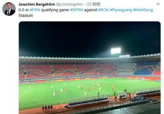 試合中には南北の選手による小競り合いが起きた。現地で見守った駐北朝鮮スウェーデン大使のヨアヒム・ベルクストレーム氏は「子供たちの前で喧嘩すべきではない。しかし、今日ここには誰もいない」とツイートしている（ベルクストレーム氏のツイッターのキャプチャー画面）