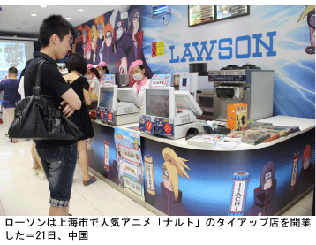 ローソン 上海で ナルト のタイアップ店開業 Nna Asia 中国 小売り 卸売り