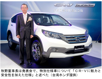 台湾ホンダ 特別仕様の ｃｒ ｖ 限定発売 Nna Asia 台湾 自動車 二輪車