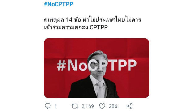 ツイッターで拡散したＣＰＴＰＰ新規加盟への反対を表明する「#NoCPTPP」のハッシュタグと画像（ツイッター画面より）