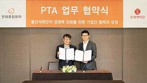 競合関係にあるロッテケミカルとハンファ総合化学は、高純度テレフタル酸（ＰＴＡ）の供給でスクラムを組む＝韓国（ロッテケミカル提供）