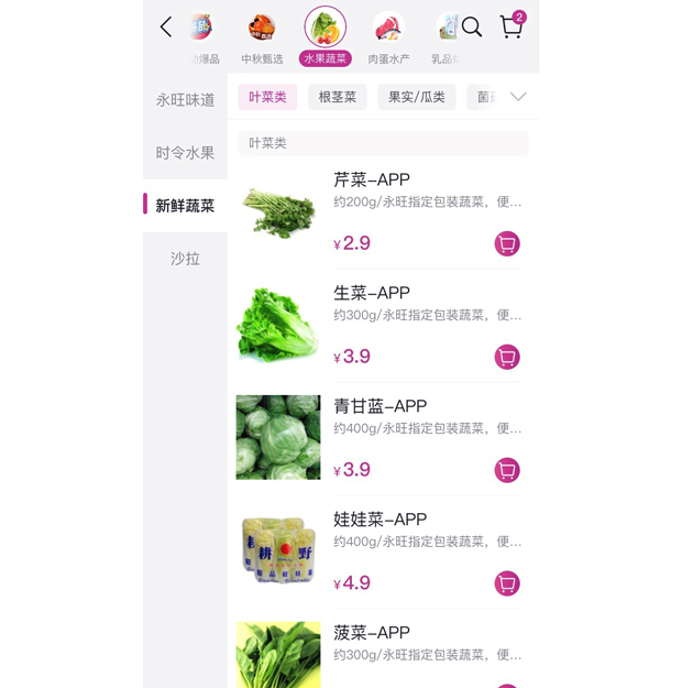 イオンのネットスーパーアプリは生鮮野菜も取りそろえる
