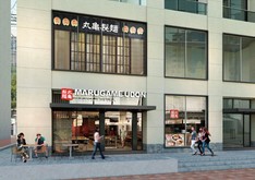 タイカは１日、丸亀製麺のＦＣ２号店をオープンした（同社提供）