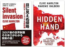 ハミルトン氏の著書「目に見えぬ侵略　中国のオーストラリア支配計画」（左）は世界中でベストセラーに。「Hidden Hand」（右）は近く日本語版が出る予定だ