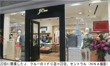ｊ クルーがアジア初店舗 セントラルに Nna Asia 香港 繊維