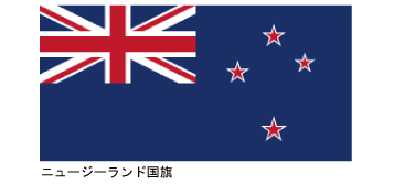 キウイの国から 国旗変更議論 Nna Asia ニュージーランド 社会