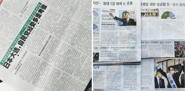 衆院選の結果を伝える中韓の朝刊＝１日