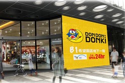 台北市忠孝新生エリアにオープンする「ドンドンドンキ」台湾２号店のイメージ（ＰＰＩＨ提供）
