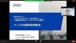 愛知県やジェトロ名古屋が開催したインドビジネスに関するオンラインセミナー