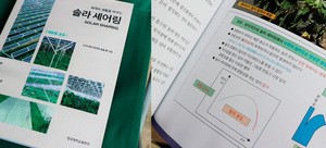 長島氏の書籍『ソーラーシェアリングのすすめ』の韓国語版（ＮＮＡ撮影）