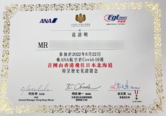 ツアー再開の第１陣に参加したことの「証明書」が記念品として贈られた。在香港日本総領事館の岡田健一総領事（大使）のサイン入り（ＥＧＬ提供）