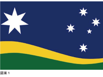 豪でも国旗変更 人気はサザンホライズン Nna Asia オーストラリア 社会