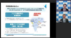 大型投資についてオンライン記者会見で説明する日本製鉄の森高弘副社長（右上）