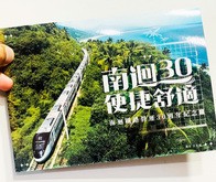 台鉄局が５日、南迴線の開通30周年の記念切符セットを数量限定で販売した（中央通信社）